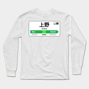 Ueno Train Station Sign - Tokyo Yamanote line Long Sleeve T-Shirt